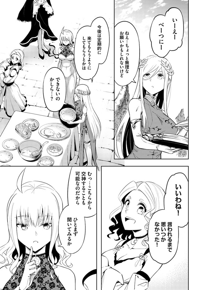 塔の管理をしてみよう 第51話 - Page 21