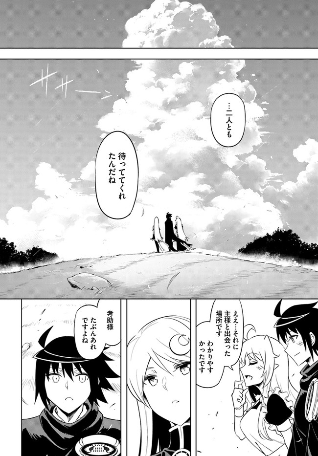 塔の管理をしてみよう 第51話 - Page 24