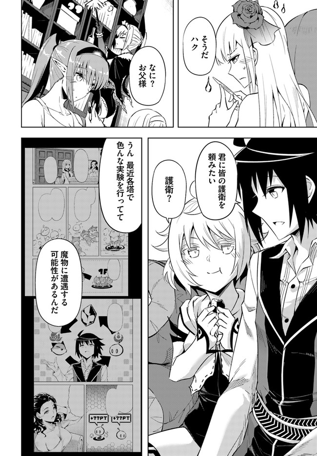 塔の管理をしてみよう 第51話 - Page 40