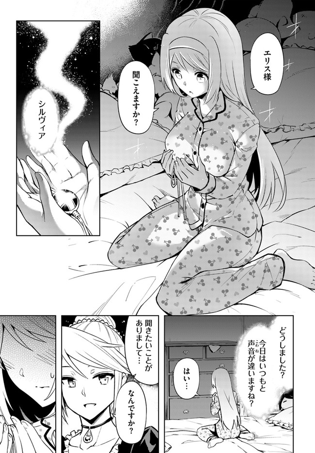 塔の管理をしてみよう 第51話 - Page 44