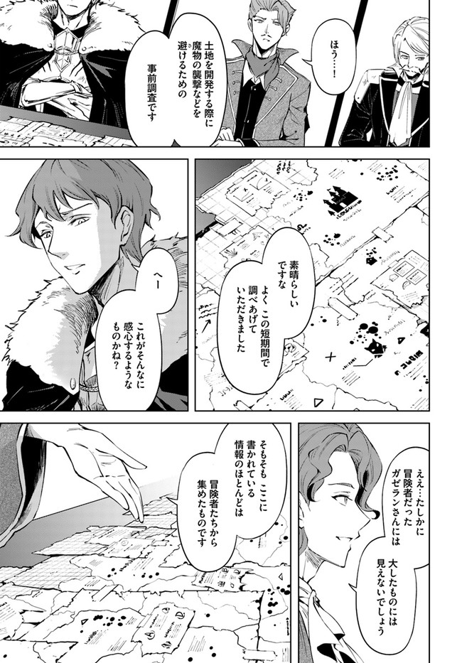 塔の管理をしてみよう 第52話 - Page 4