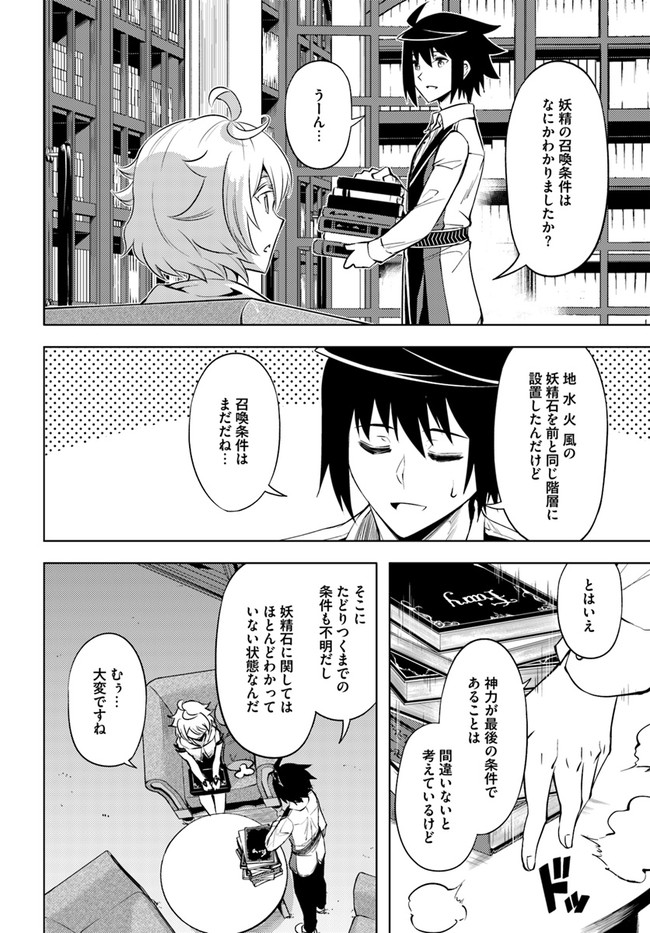 塔の管理をしてみよう 第52話 - Page 20