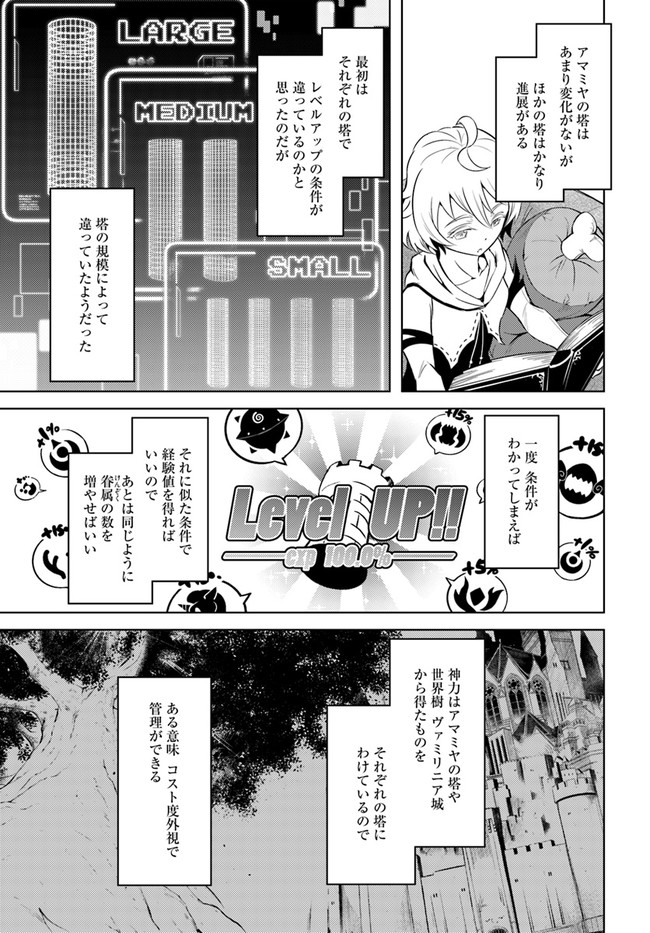 塔の管理をしてみよう 第52話 - Page 22