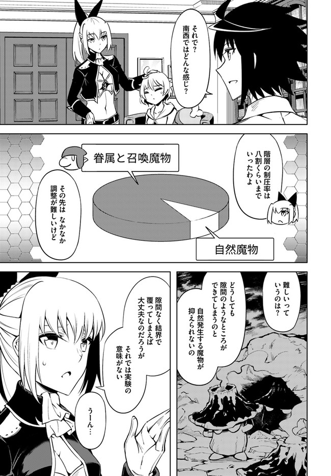 塔の管理をしてみよう 第52話 - Page 23