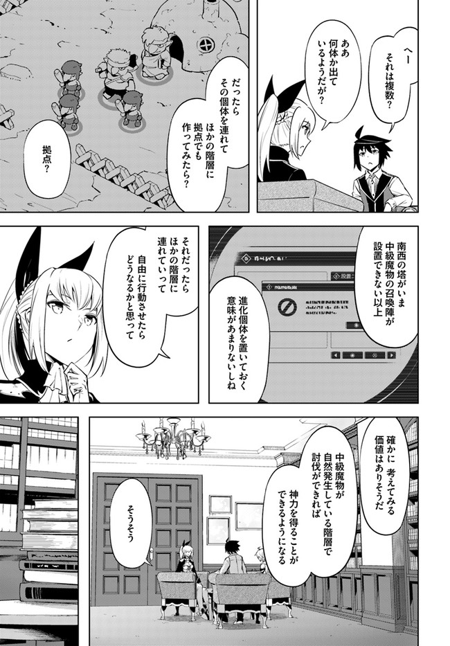 塔の管理をしてみよう 第52話 - Page 28