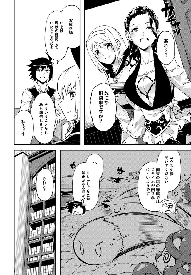 塔の管理をしてみよう 第52話 - Page 28