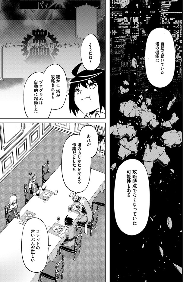 塔の管理をしてみよう 第52話 - Page 41