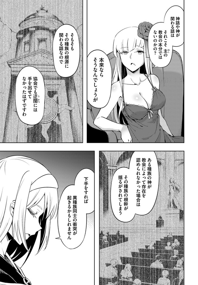 塔の管理をしてみよう 第53話 - Page 6