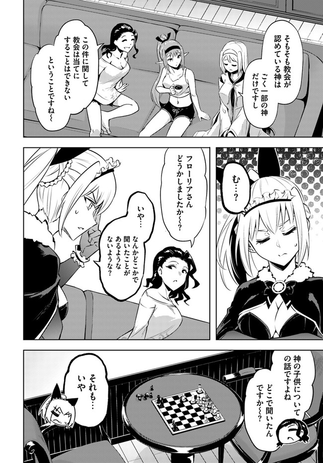 塔の管理をしてみよう 第53話 - Page 7