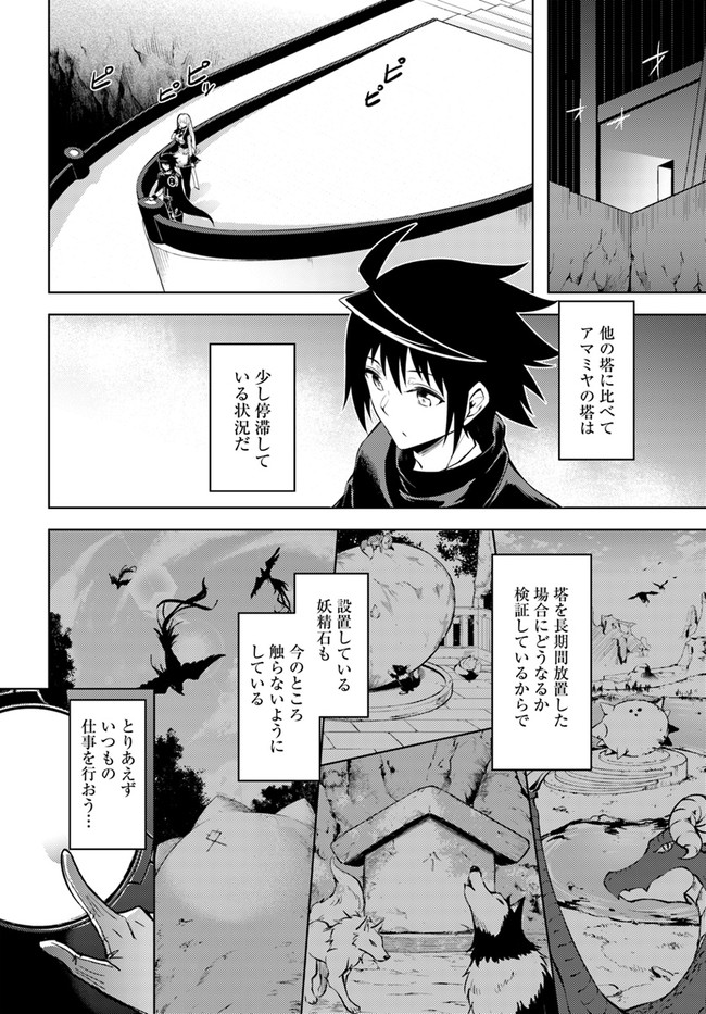 塔の管理をしてみよう 第53話 - Page 16