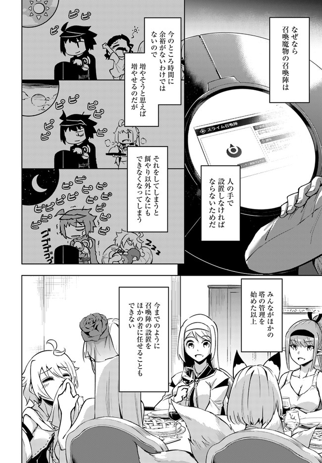 塔の管理をしてみよう 第53話 - Page 29