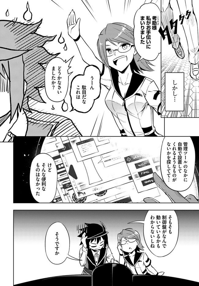 塔の管理をしてみよう 第53話 - Page 32