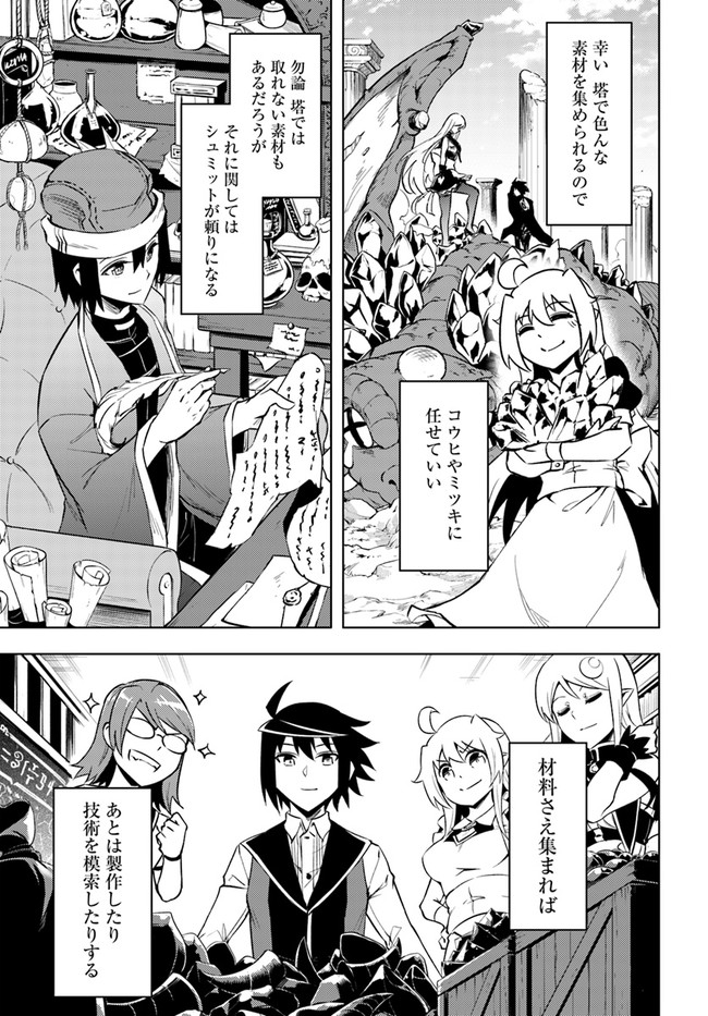 塔の管理をしてみよう 第53話 - Page 39