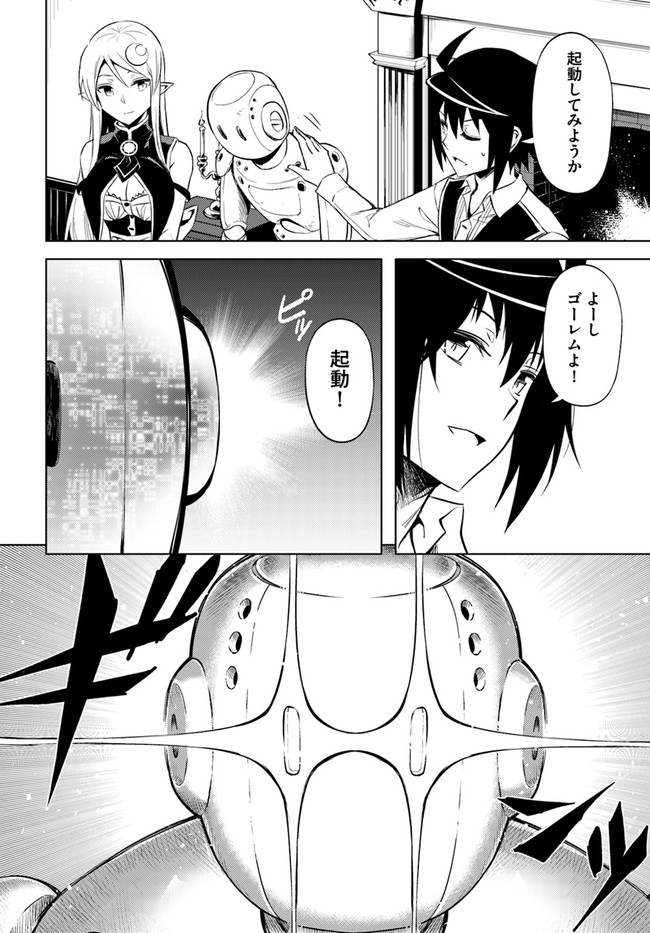 塔の管理をしてみよう 第53話 - Page 45