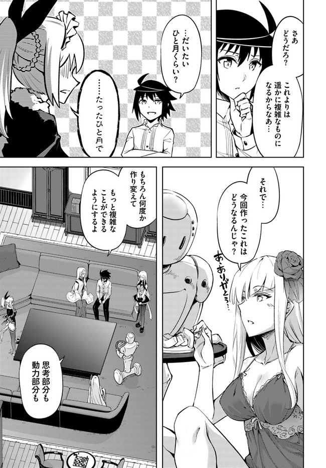 塔の管理をしてみよう 第54話 - Page 7