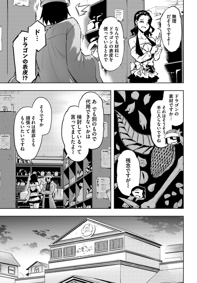 塔の管理をしてみよう 第54話 - Page 15