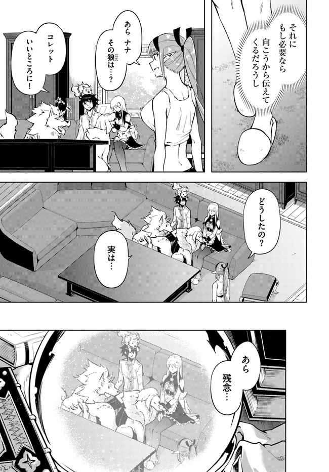 塔の管理をしてみよう 第54話 - Page 28