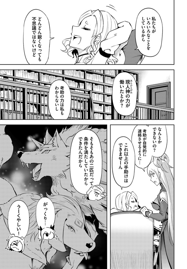 塔の管理をしてみよう 第54話 - Page 30