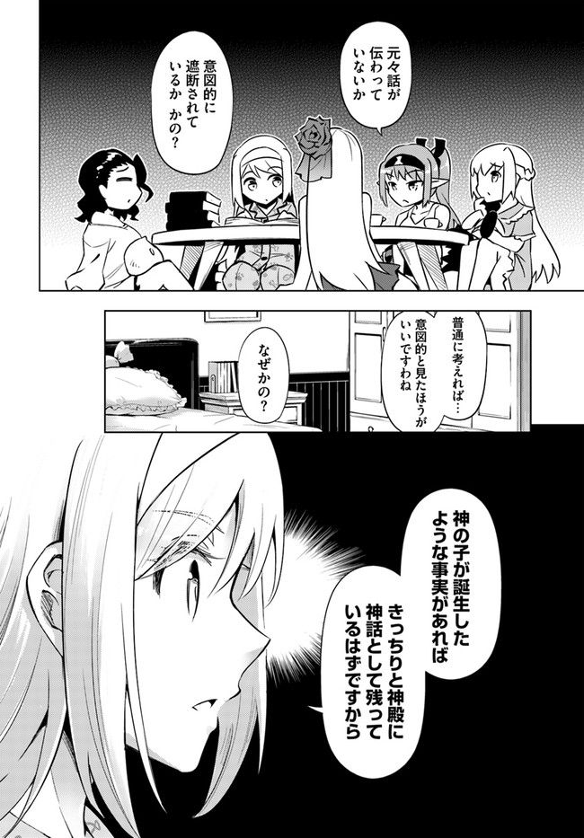 塔の管理をしてみよう 第55話 - Page 7