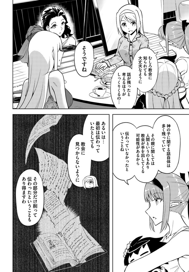 塔の管理をしてみよう 第55話 - Page 8