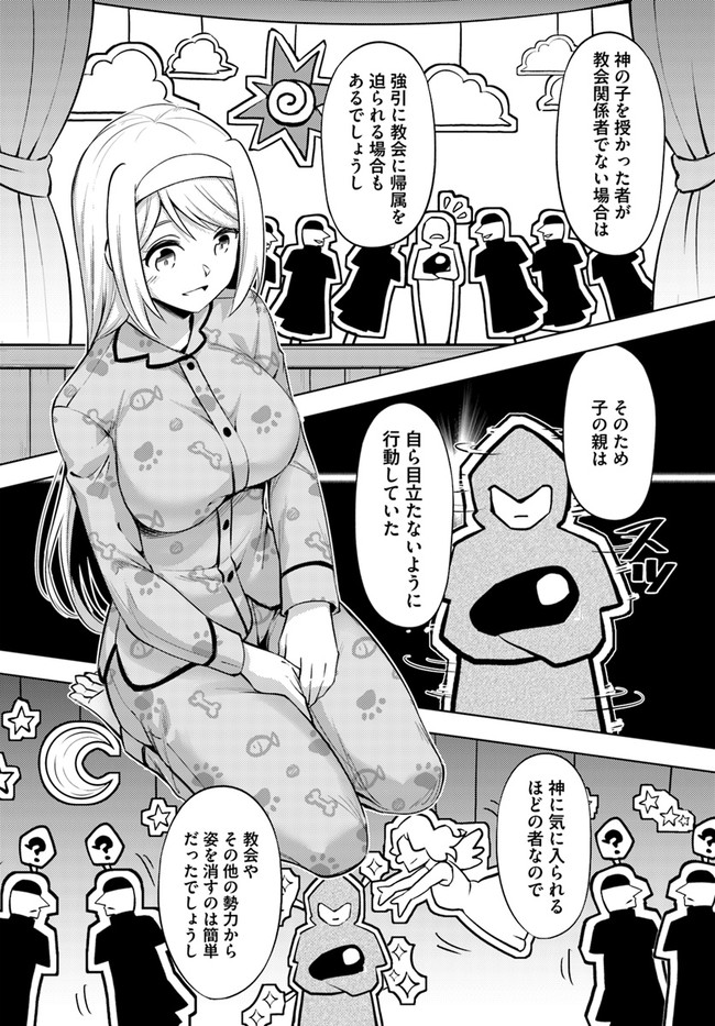 塔の管理をしてみよう 第55話 - Page 9