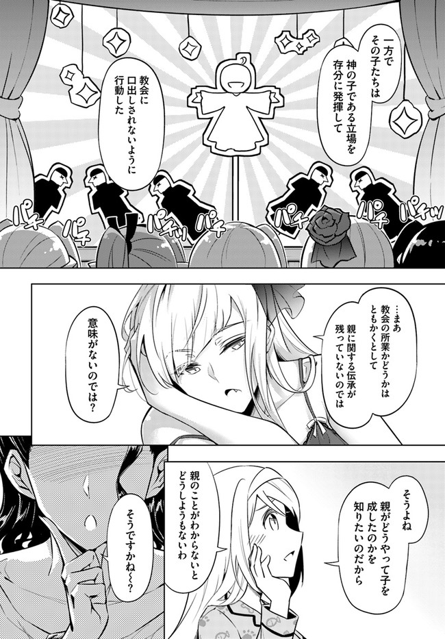 塔の管理をしてみよう 第55話 - Page 11