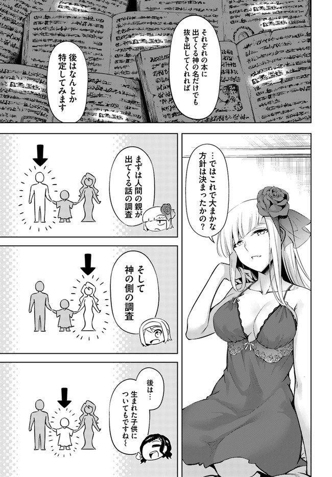 塔の管理をしてみよう 第55話 - Page 14