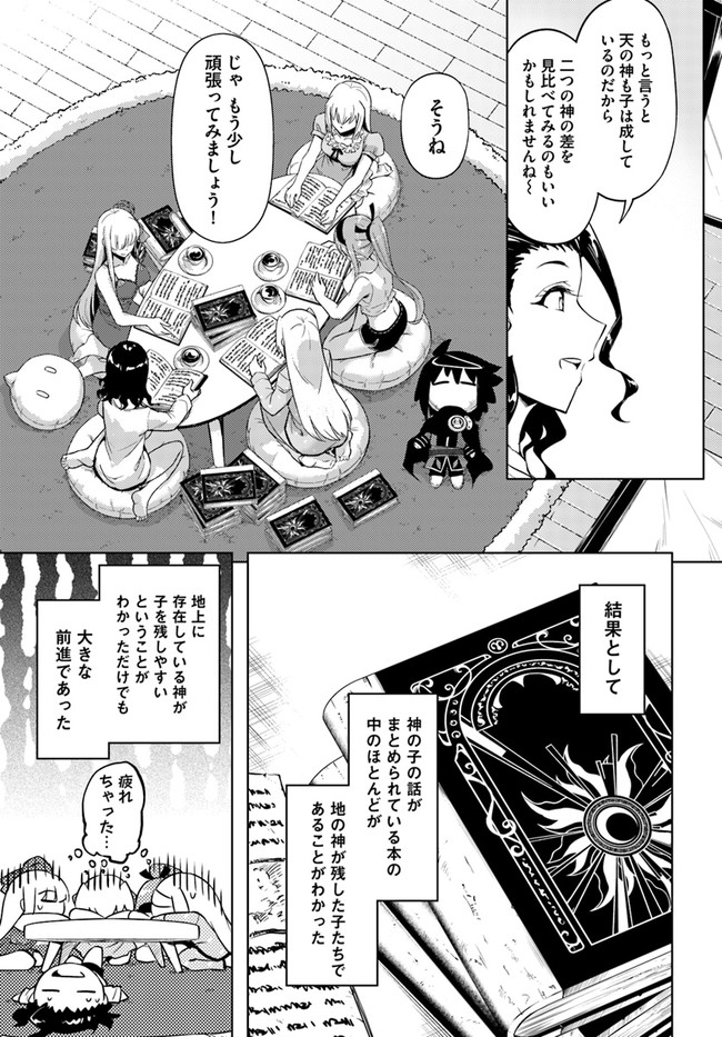 塔の管理をしてみよう 第55話 - Page 22