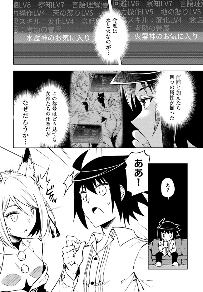 塔の管理をしてみよう 第55話 - Page 28