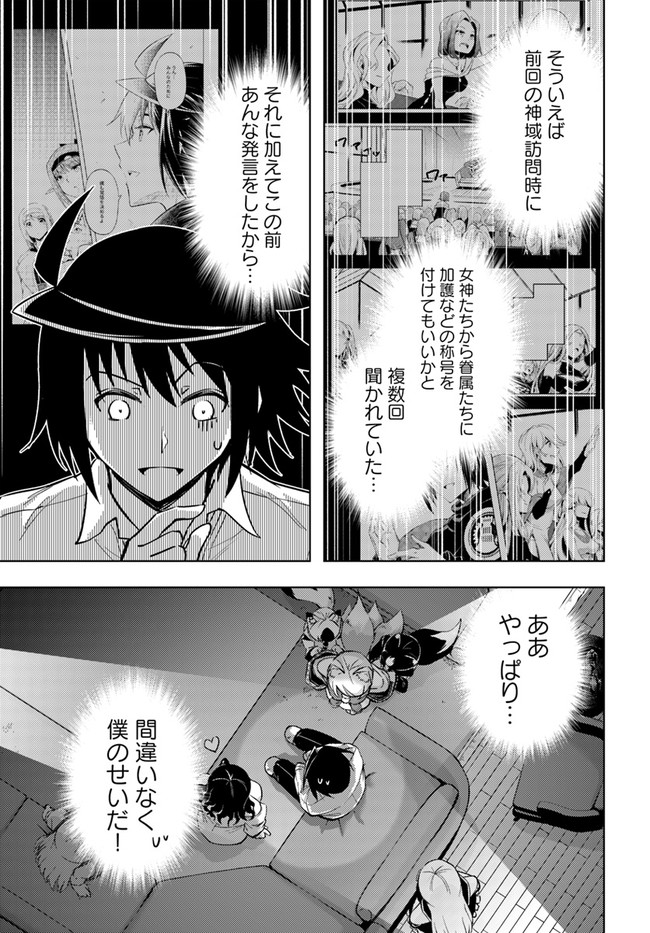 塔の管理をしてみよう 第55話 - Page 29