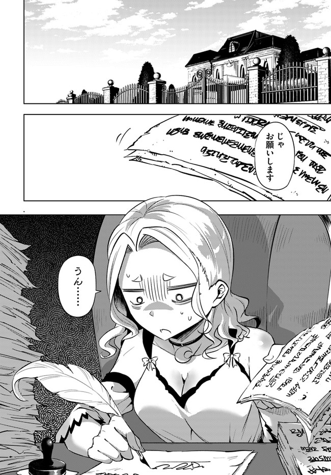 塔の管理をしてみよう 第55話 - Page 39