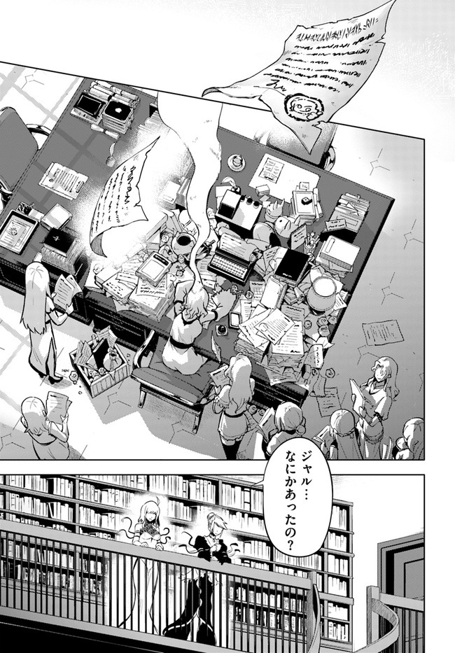 塔の管理をしてみよう 第55話 - Page 42