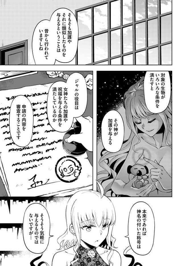 塔の管理をしてみよう 第55話 - Page 44