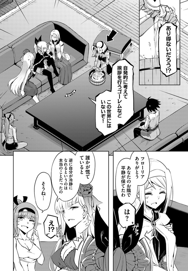 塔の管理をしてみよう 第56話 - Page 6