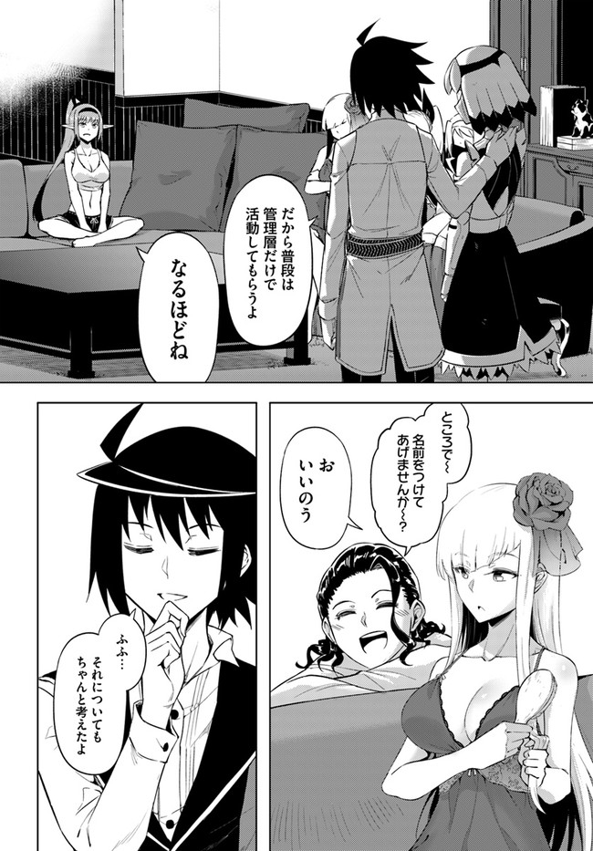 塔の管理をしてみよう 第56話 - Page 11