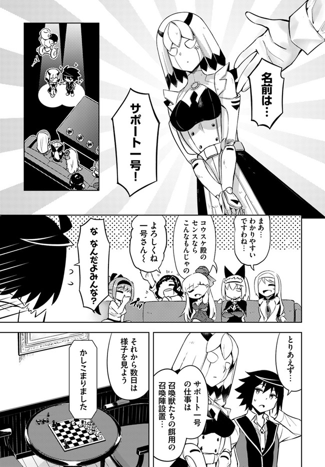 塔の管理をしてみよう 第56話 - Page 12