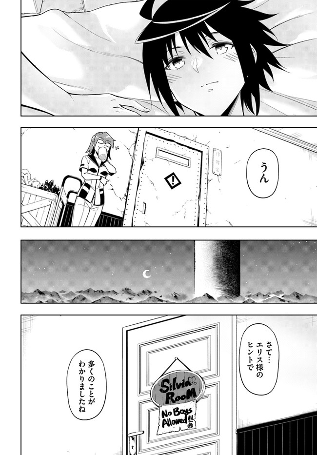 塔の管理をしてみよう 第56話 - Page 30