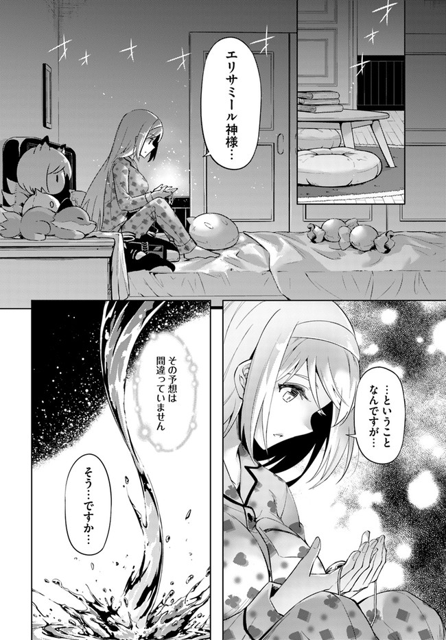 塔の管理をしてみよう 第56話 - Page 39