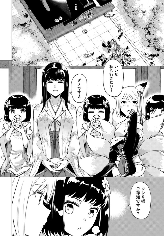 塔の管理をしてみよう 第58話 - Page 4