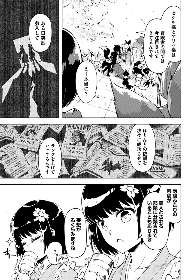 塔の管理をしてみよう 第58話 - Page 6