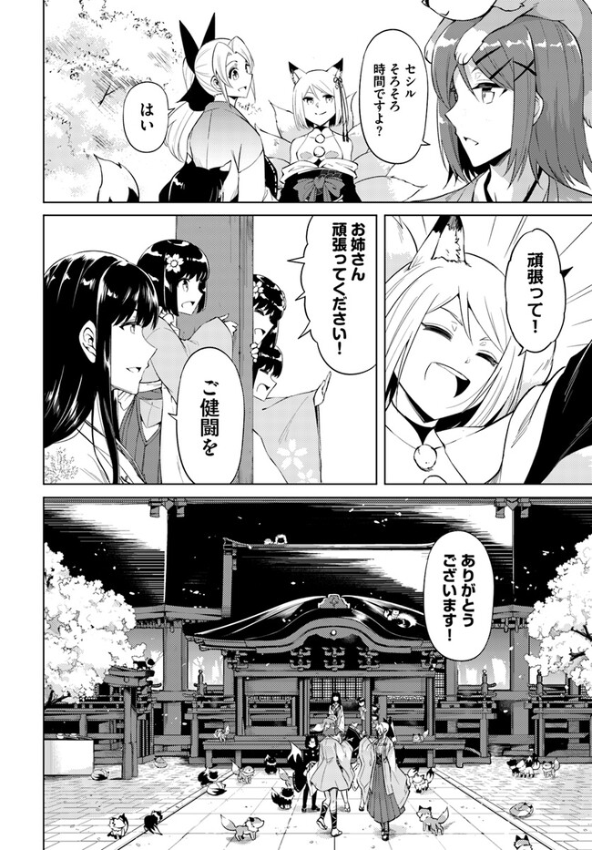 塔の管理をしてみよう 第58話 - Page 8