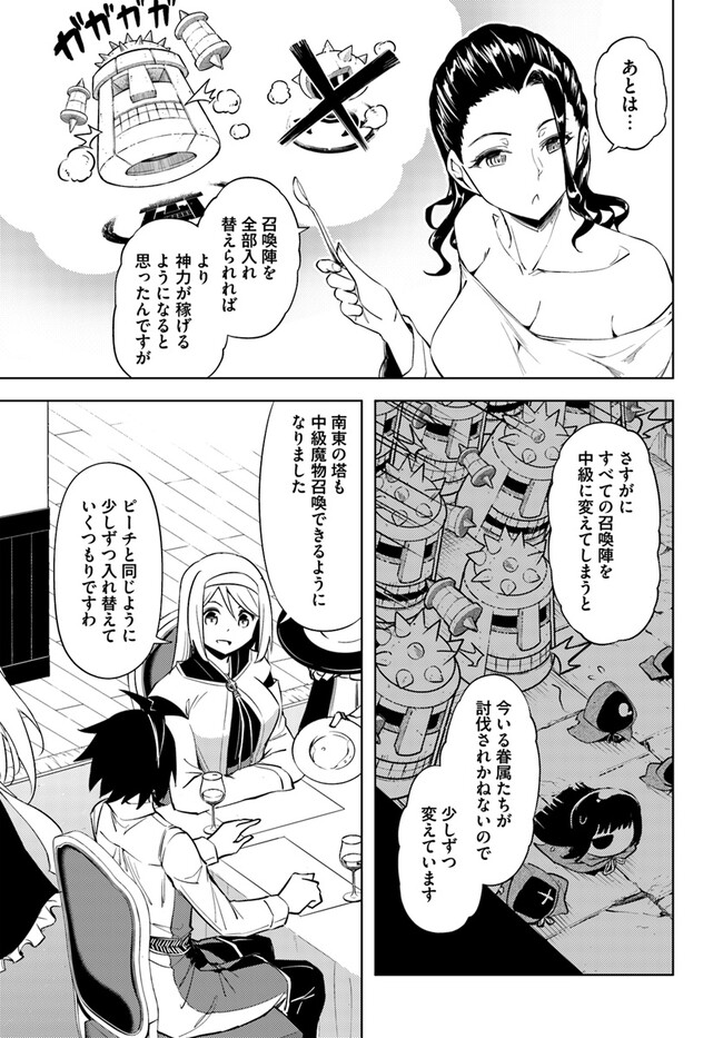 塔の管理をしてみよう 第58話 - Page 23