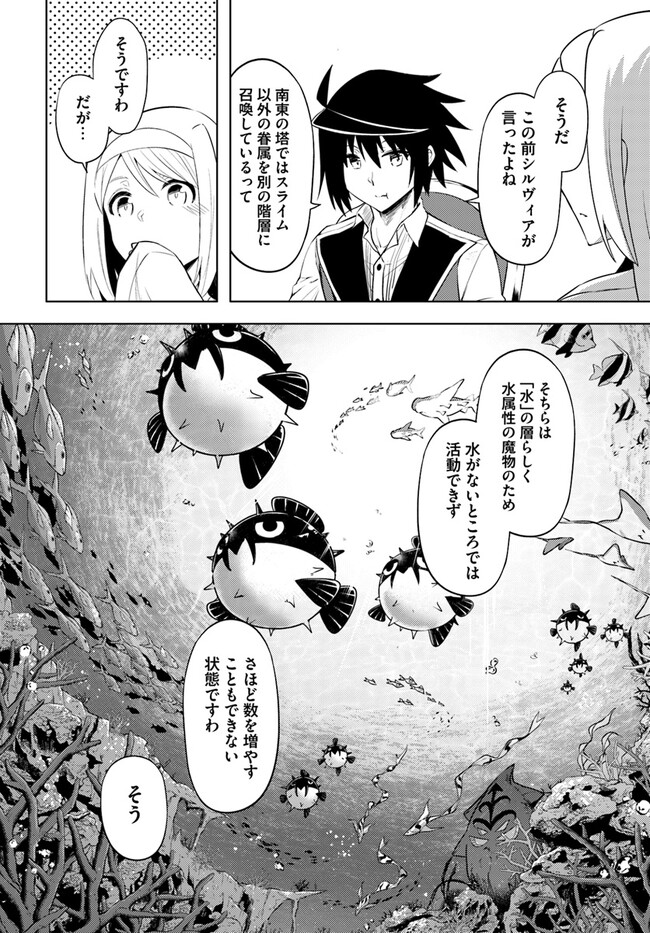 塔の管理をしてみよう 第58話 - Page 26