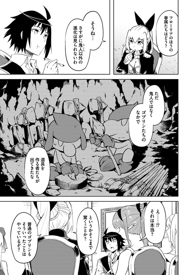 塔の管理をしてみよう 第58話 - Page 28