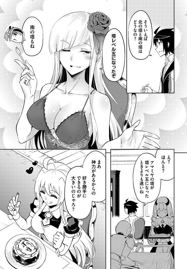 塔の管理をしてみよう 第58話 - Page 31