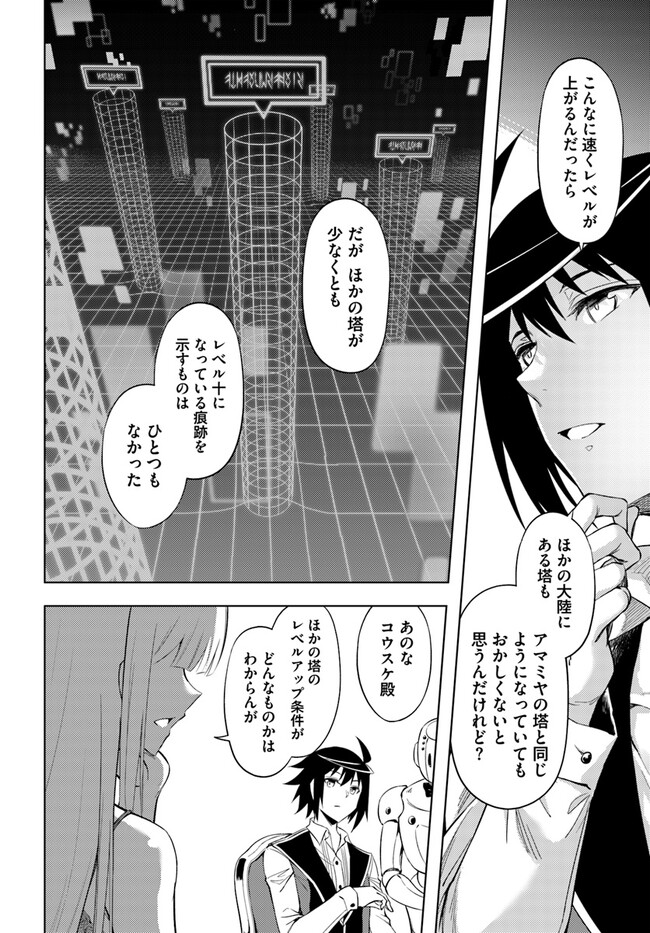 塔の管理をしてみよう 第58話 - Page 35