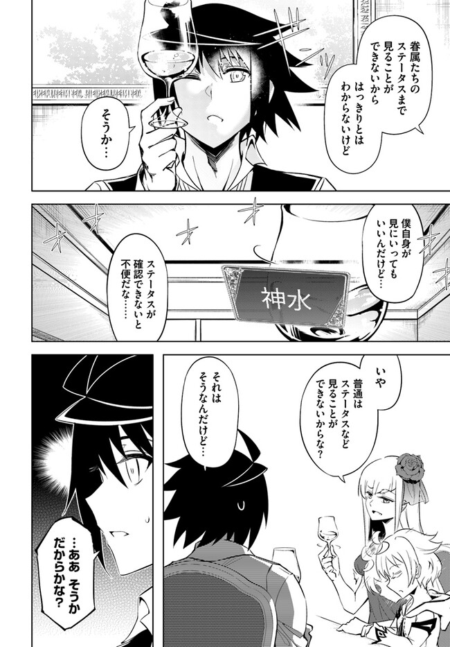 塔の管理をしてみよう 第58話 - Page 39