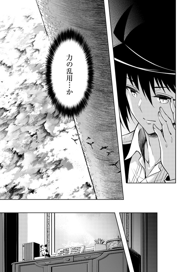 塔の管理をしてみよう 第58話 - Page 44