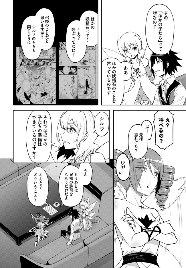 塔の管理をしてみよう 第58話 - Page 47