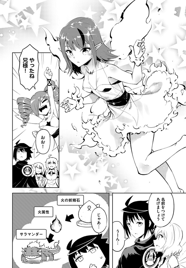 塔の管理をしてみよう 第59話 - Page 5